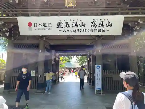 高尾山薬王院の山門・神門