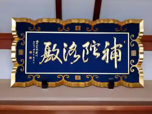 駕龍寺のその他建物