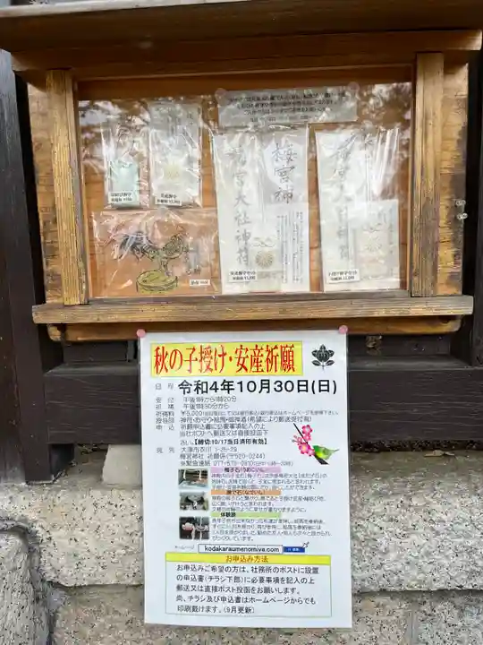 梅宮神社(滋賀県)