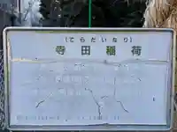 寺田稲荷神社(千葉県)