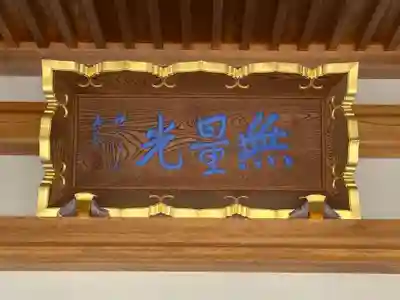 無量光院(和歌山県)