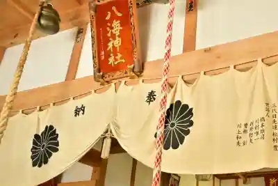 八海神社(新潟県)