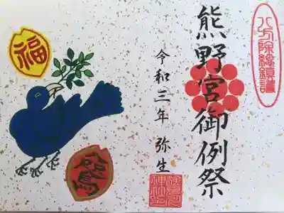 今月の御朱印(書き置きのみ)