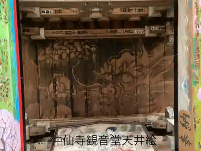 仲仙寺(長野県)