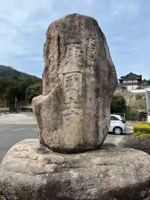 康国寺(島根県)
