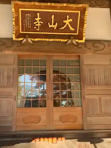 大山寺の本殿