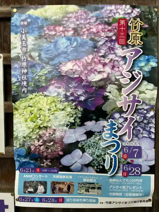 竹原神社(茨城県)