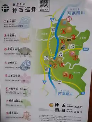 和田神社(福島県)