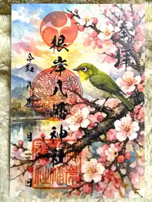 根岸八幡神社(神奈川県)