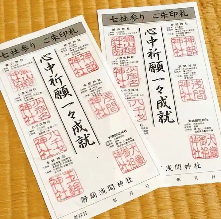 静岡浅間神社の授与品その他