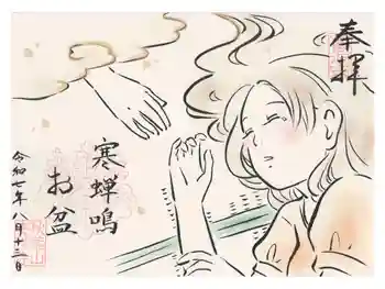 安性寺の御朱印 2025年08月