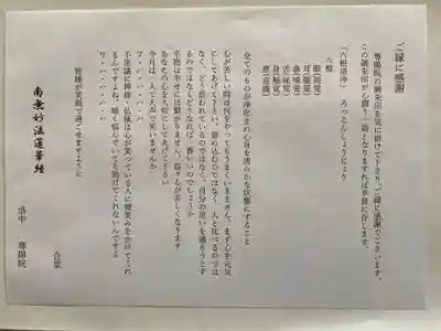 尊陽院(京都府)