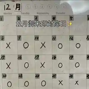 鳳仙寺(栃木県)(2025年12月07日(日) 10時32分20秒投稿)