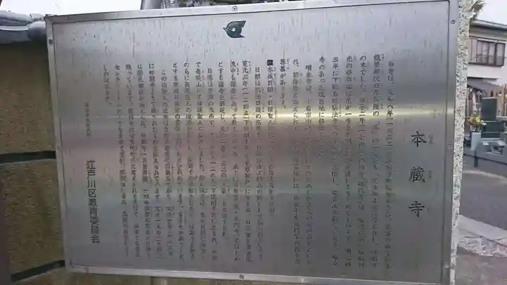 晴立山本蔵寺の歴史