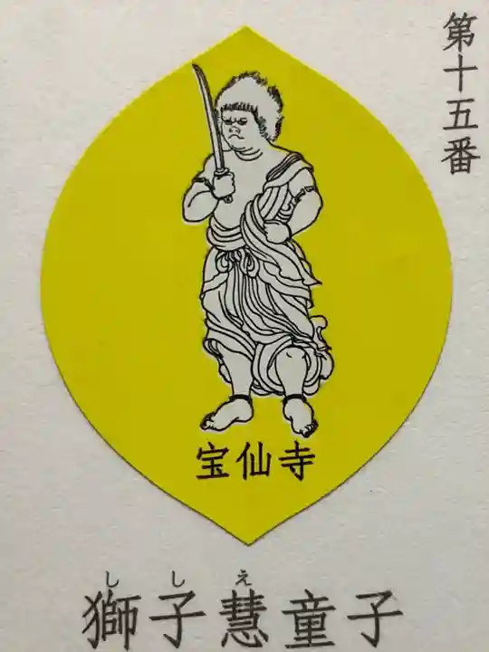 宝仙寺の授与品その他