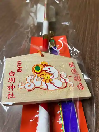 白羽神社の授与品その他