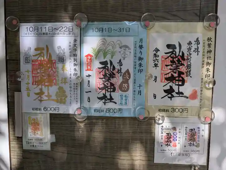 秋葉神社(東京都)