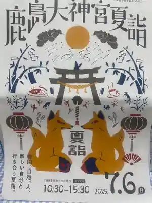 鹿島大神宮(福島県)
