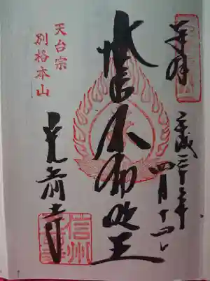 不動明王