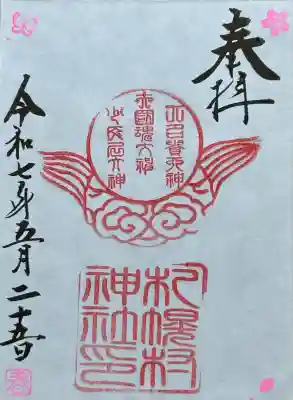 札幌村神社(北海道)