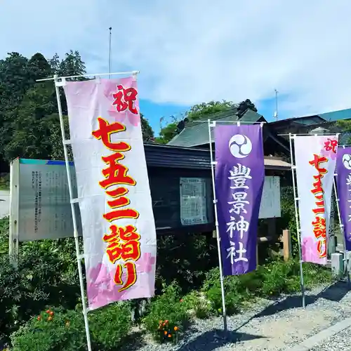豊景神社(福島県)