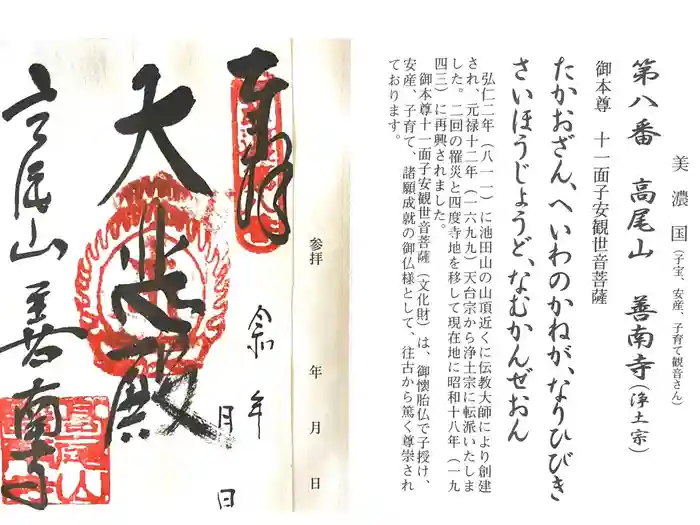 善南寺の御朱印