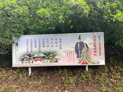 足利織姫神社の歴史