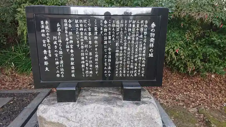 萱津神社の歴史