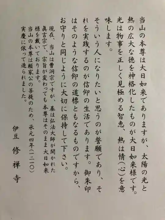 修禅寺(静岡県)