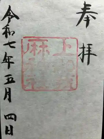 上知我麻神社(熱田神宮摂社)の{uncategorized: "未分類", other: "その他", undefined: "問題あり", building: "その他建物", grave: "お墓", sacred_gate: "鳥居", guardian: "狛犬", statue: "像", buddha: "仏像", history: "歴史", nature: "自然", garden: "庭園", animal: "動物", pagoda: "塔", temizu: "手水舎", mountain_gate: "山門・神門", sanctuary: "本殿・本堂", subordinate: "末社・摂社", art: "芸術", scenery: "景色", jizo: "地蔵", ema: "絵馬", goshuin: "御朱印", omikuji: "おみくじ", items: "授与品その他", amulet: "お守り", goshuincho: "御朱印帳", eats: "食事", festival: "お祭り", votive_dance: "神楽", shichigosan: "七五三参", wedding: "結婚式", experience: "体験その他", initially: "初詣", around: "周辺", anti_infection: "感染症対策"}