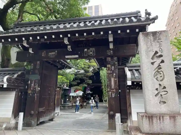 頂法寺(六角堂)(京都府)