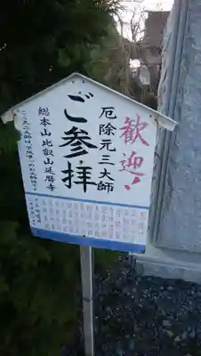 元三大師俊澄寺のその他建物