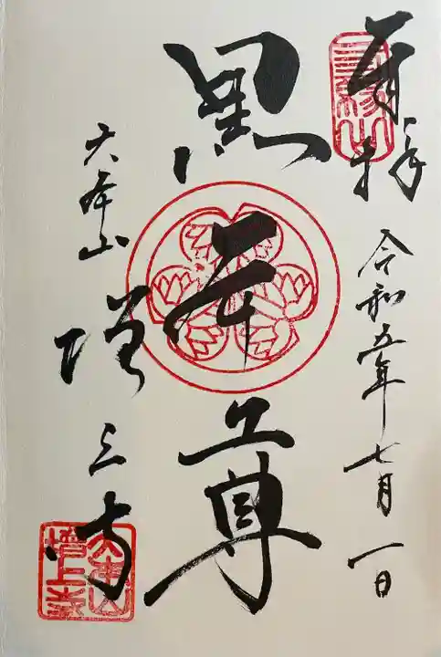 増上寺(東京都)