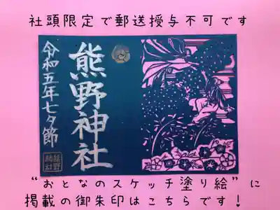 ⑦（1）七夕切り絵御朱印