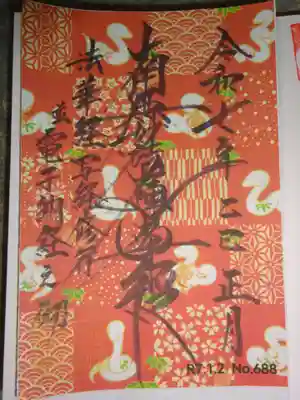 電子納経ノ証御主題