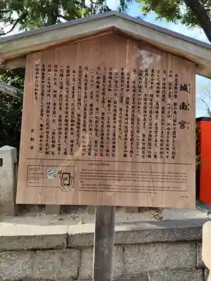 城南宮(京都府)