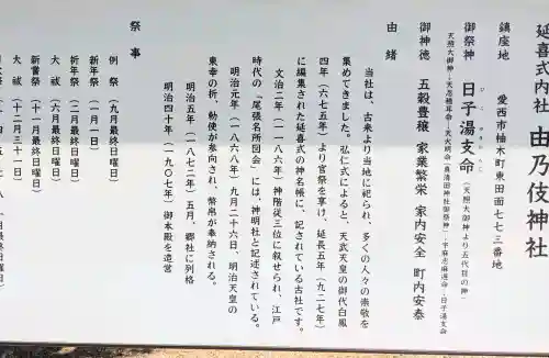 由乃伎神社の{uncategorized: "未分類", other: "その他", undefined: "問題あり", building: "その他建物", grave: "お墓", sacred_gate: "鳥居", guardian: "狛犬", statue: "像", buddha: "仏像", history: "歴史", nature: "自然", garden: "庭園", animal: "動物", pagoda: "塔", temizu: "手水舎", mountain_gate: "山門・神門", sanctuary: "本殿・本堂", subordinate: "末社・摂社", art: "芸術", scenery: "景色", jizo: "地蔵", ema: "絵馬", goshuin: "御朱印", omikuji: "おみくじ", items: "授与品その他", amulet: "お守り", goshuincho: "御朱印帳", eats: "食事", festival: "お祭り", votive_dance: "神楽", shichigosan: "七五三参", wedding: "結婚式", experience: "体験その他", initially: "初詣", around: "周辺", anti_infection: "感染症対策"}