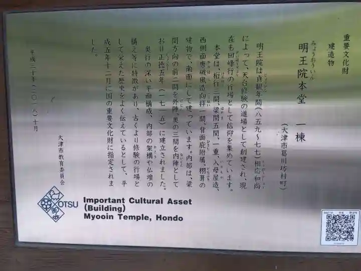 葛川息障明王院(滋賀県)