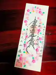 蓮性院の御朱印