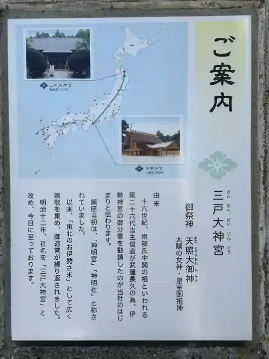 三戸大神宮(青森県)