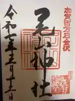 尾山神社(石川県)