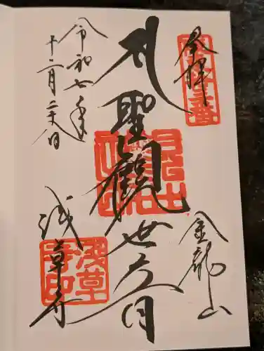 浅草寺の御朱印