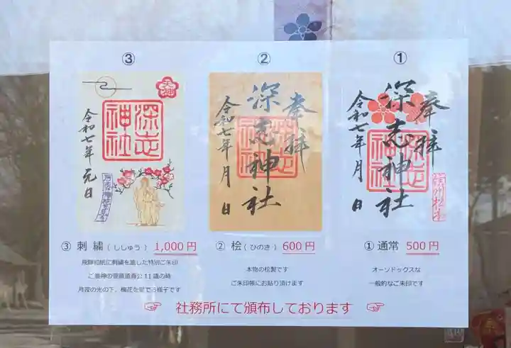 深志神社(長野県)