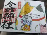 今井神社の御朱印