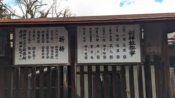 剣神社のその他建物
