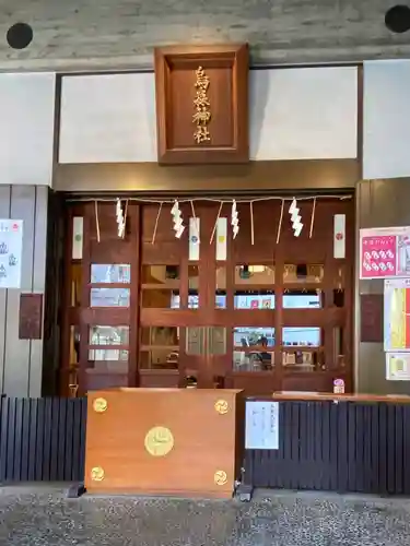 烏森神社(東京都)