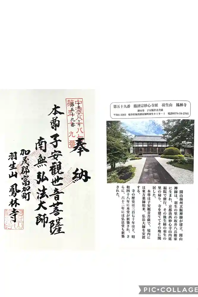 鳳林寺の御朱印