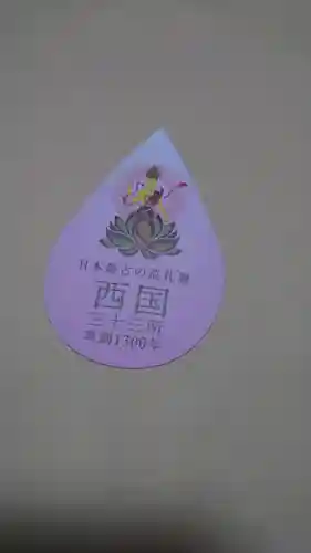 成相寺の授与品その他