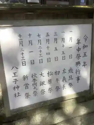八王子神社のその他建物