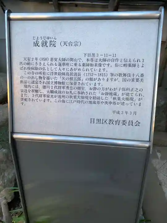 成就院(東京都)